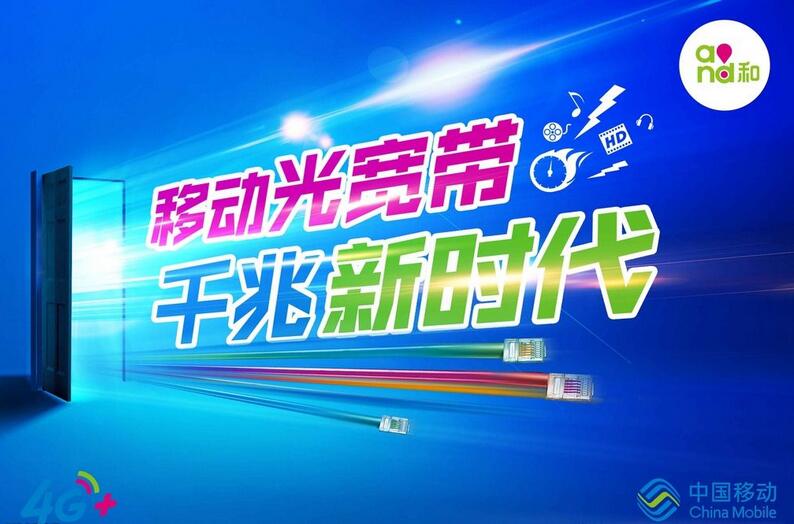 惠济区移动宽带办理