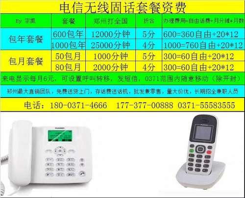 惠济区河南铁通无线固话办理