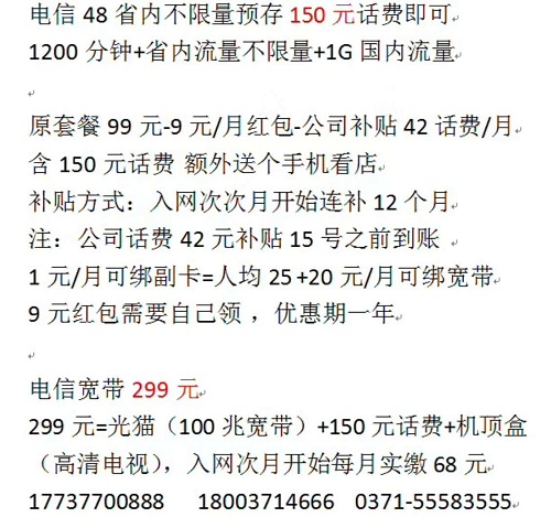 惠济区电信无线固话办理