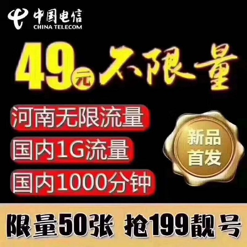 惠济区河南电信无线固话
