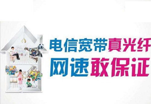 惠济区电信宽带办理哪家好