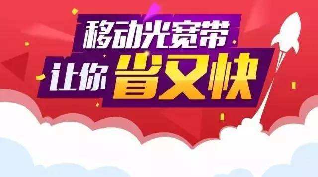 惠济区移动宽带申请免费安装