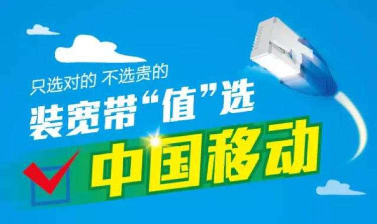 惠济区移动宽带100M和200M有何区别