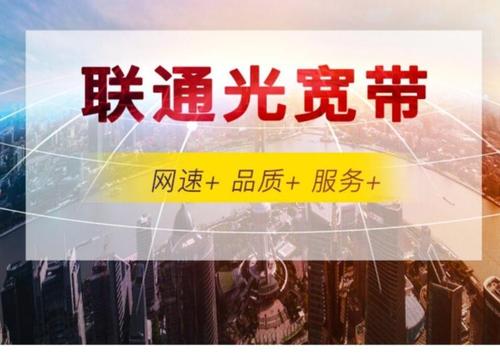 惠济区2020年联通宽带新出优惠套餐