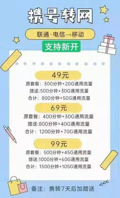惠济区49元800分钟50G,69元1200分钟70G
