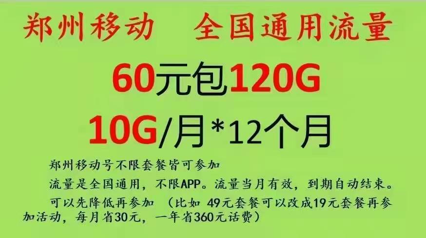 惠济区移动老用户加120G流量