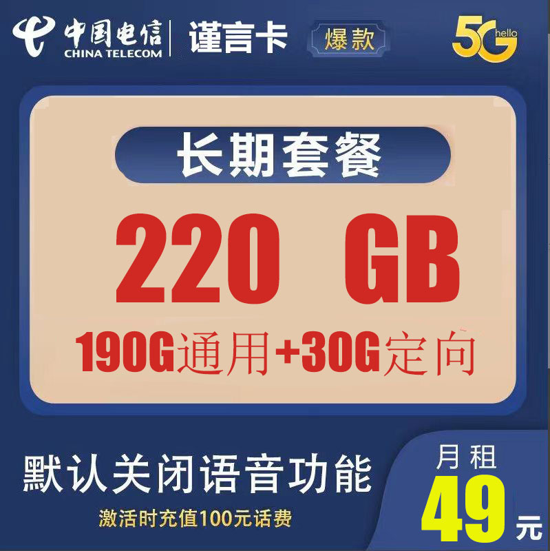 惠济区49元包220G纯流量资费，全国流量