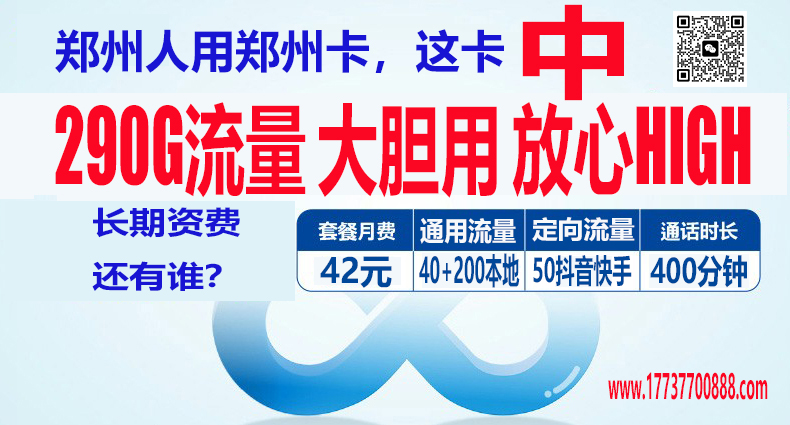 惠济区42元290G流量400分钟，直播伴侣