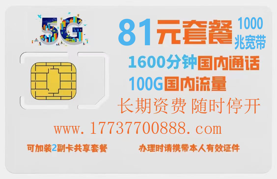 惠济区81元千兆宽带1600分钟100G2张副卡