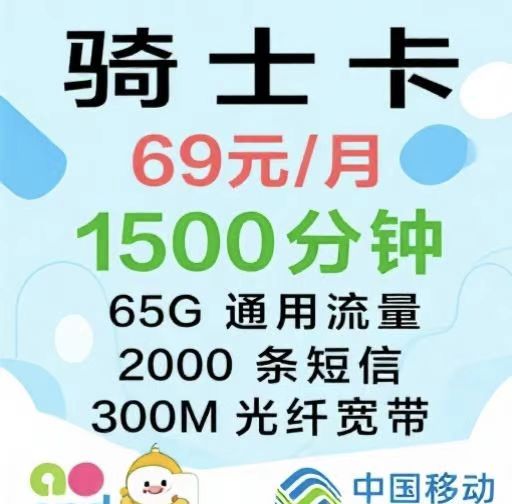 惠济区移动骑士卡