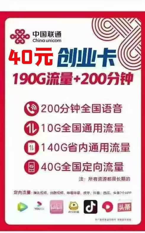 惠济区联通40元套餐创业卡