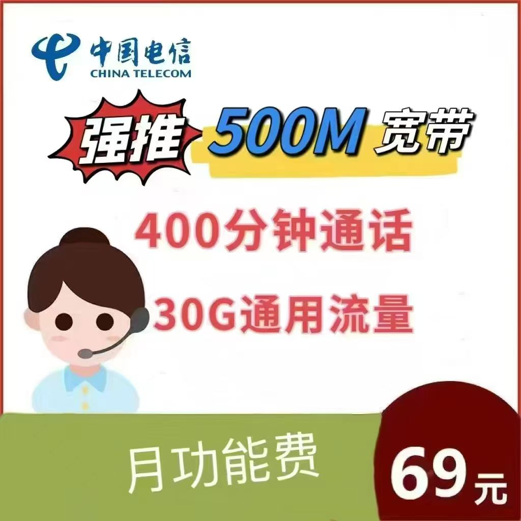 惠济区500兆宽带，69元每月 预存199元即可装通使用
