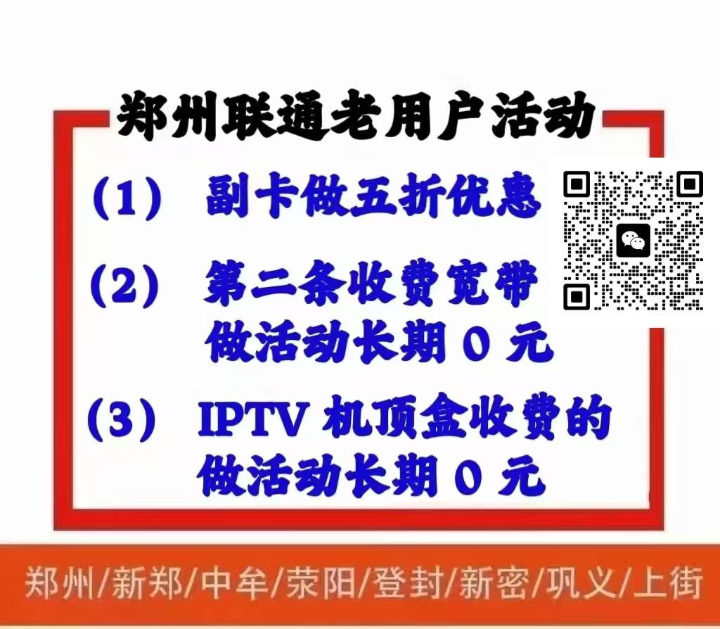 惠济区联通副卡，第二路宽带，机顶盒收费的可改不收费