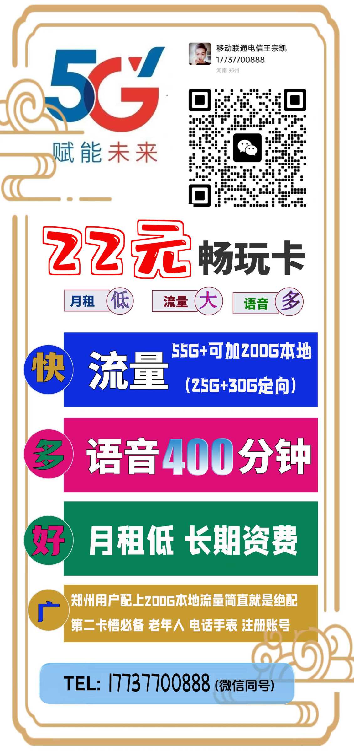 惠济区22元255G400分钟，本地大流量卡