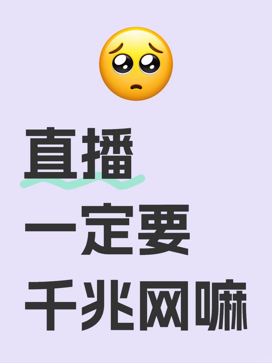 惠济区直播一定要千兆网吗