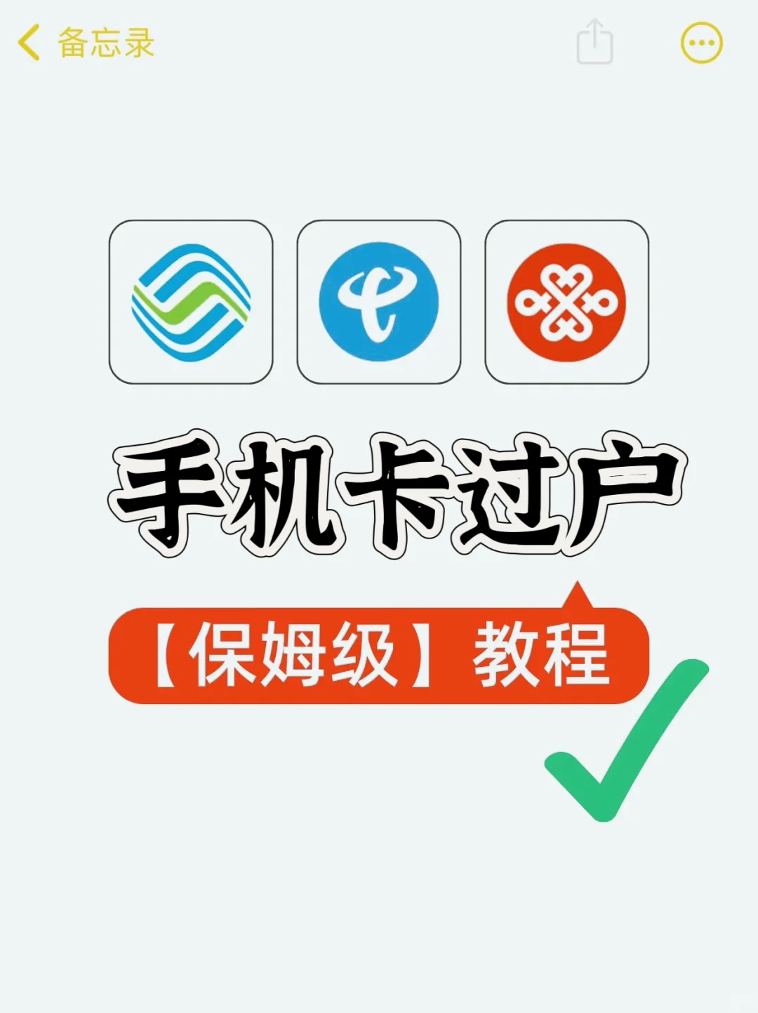 惠济区终于有人把线上手机卡过户说清楚啦