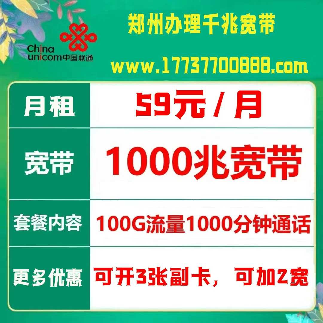 惠济区联通千兆宽带短期套餐，真香预警！