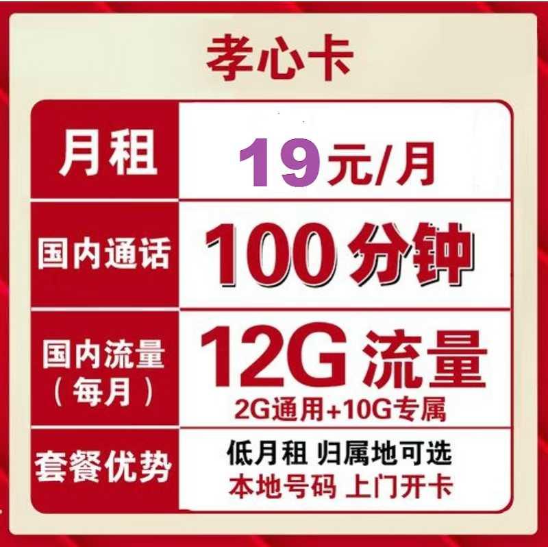 惠济区给长辈的贴心礼物！19 元孝心卡，流量通话全安排