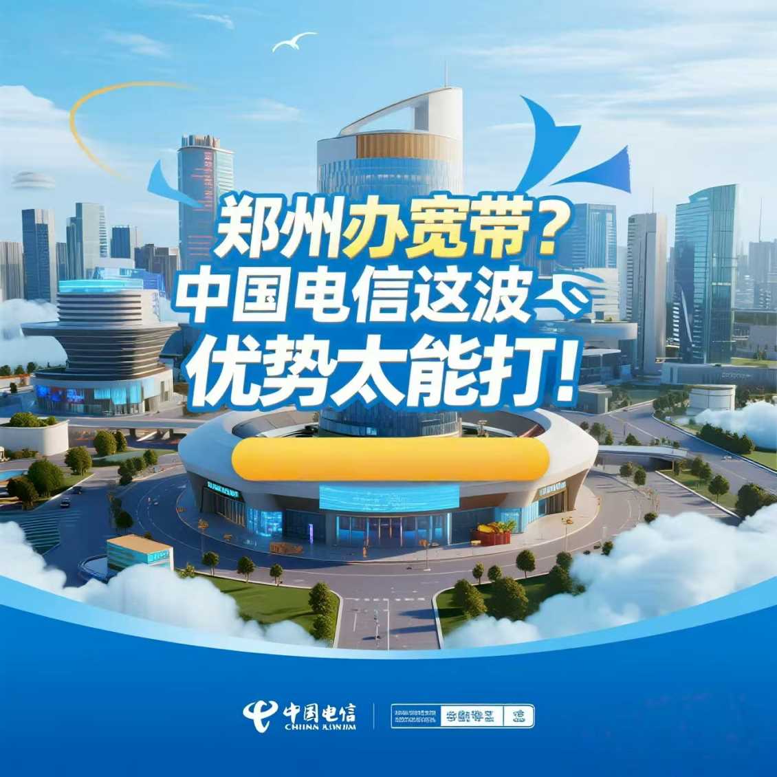 惠济区办宽带？中国电信这波优势太能打！