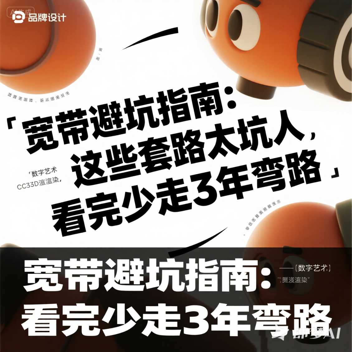 惠济区宽带避坑指南：这些套路太坑人，看完少走 3 年弯路