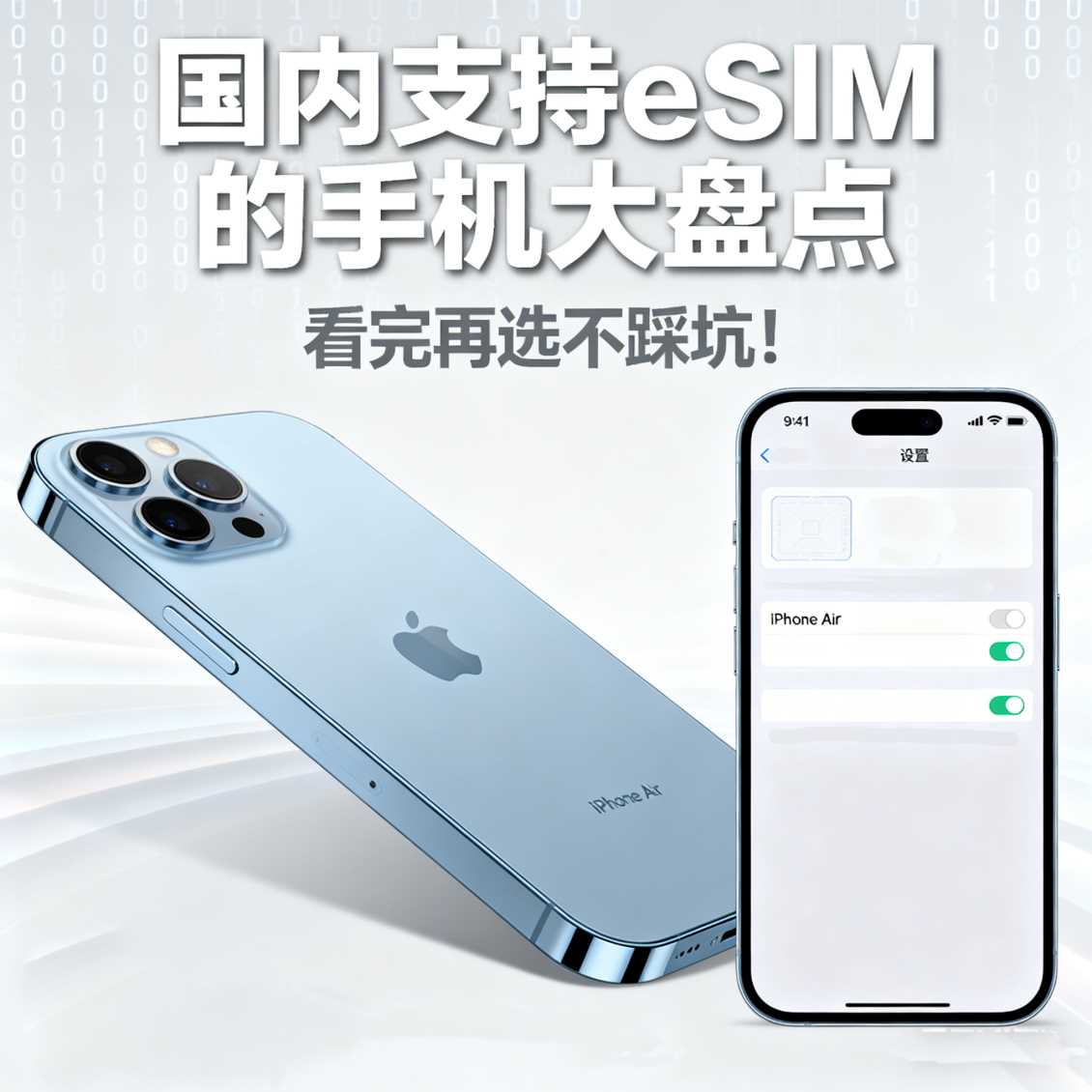 惠济区国内支持 eSIM 的手机大盘点，看完再选不踩坑！